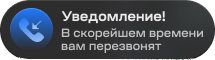 Уведомление о звонке